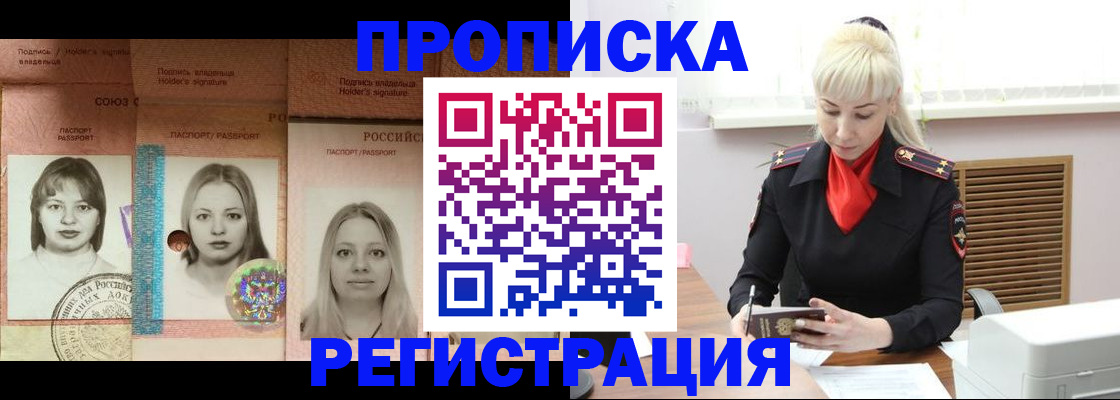 прописка регистрация в Петрозаводске